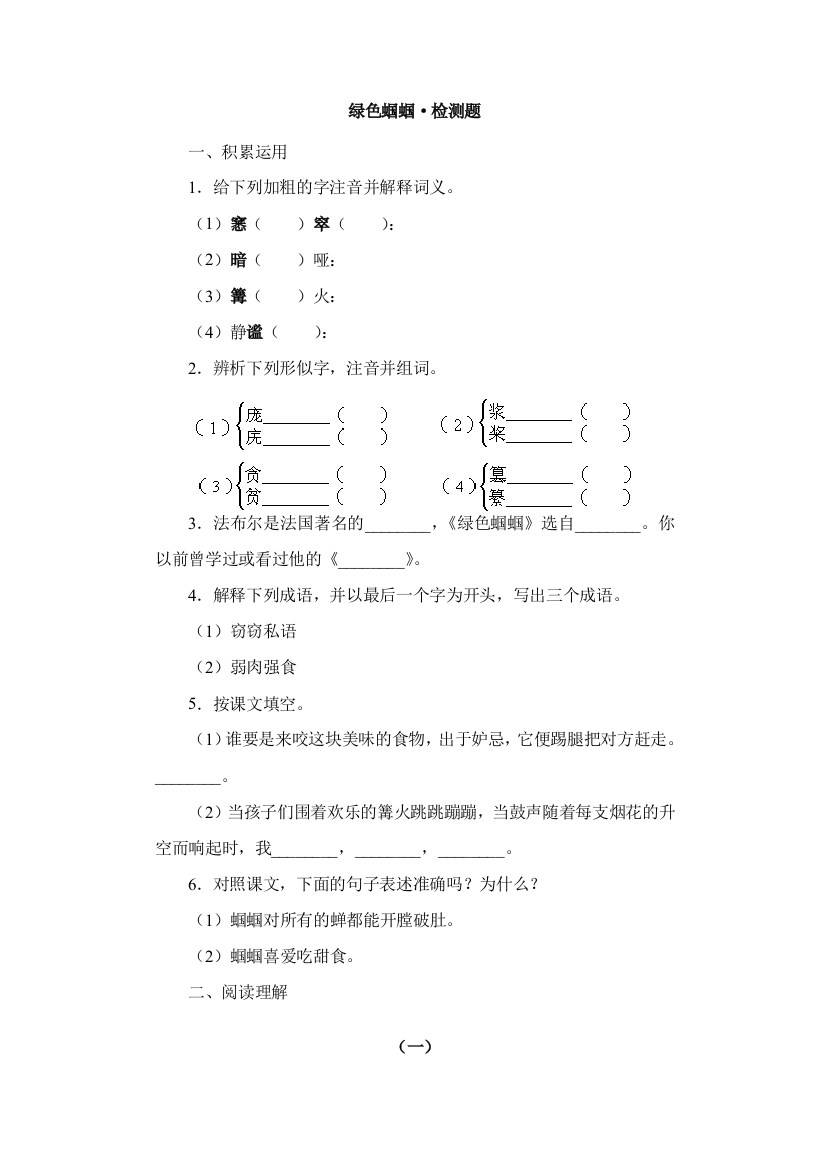 《绿色蝈蝈》同步练习3