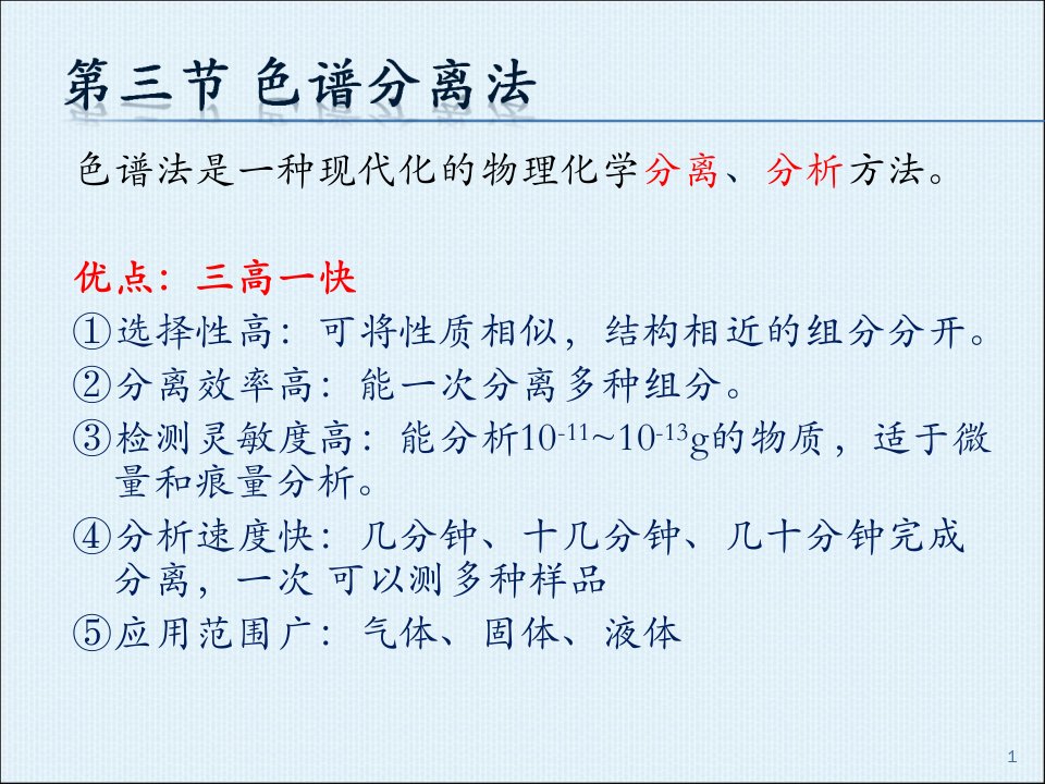 天然药物化学基础第二章第三节课件