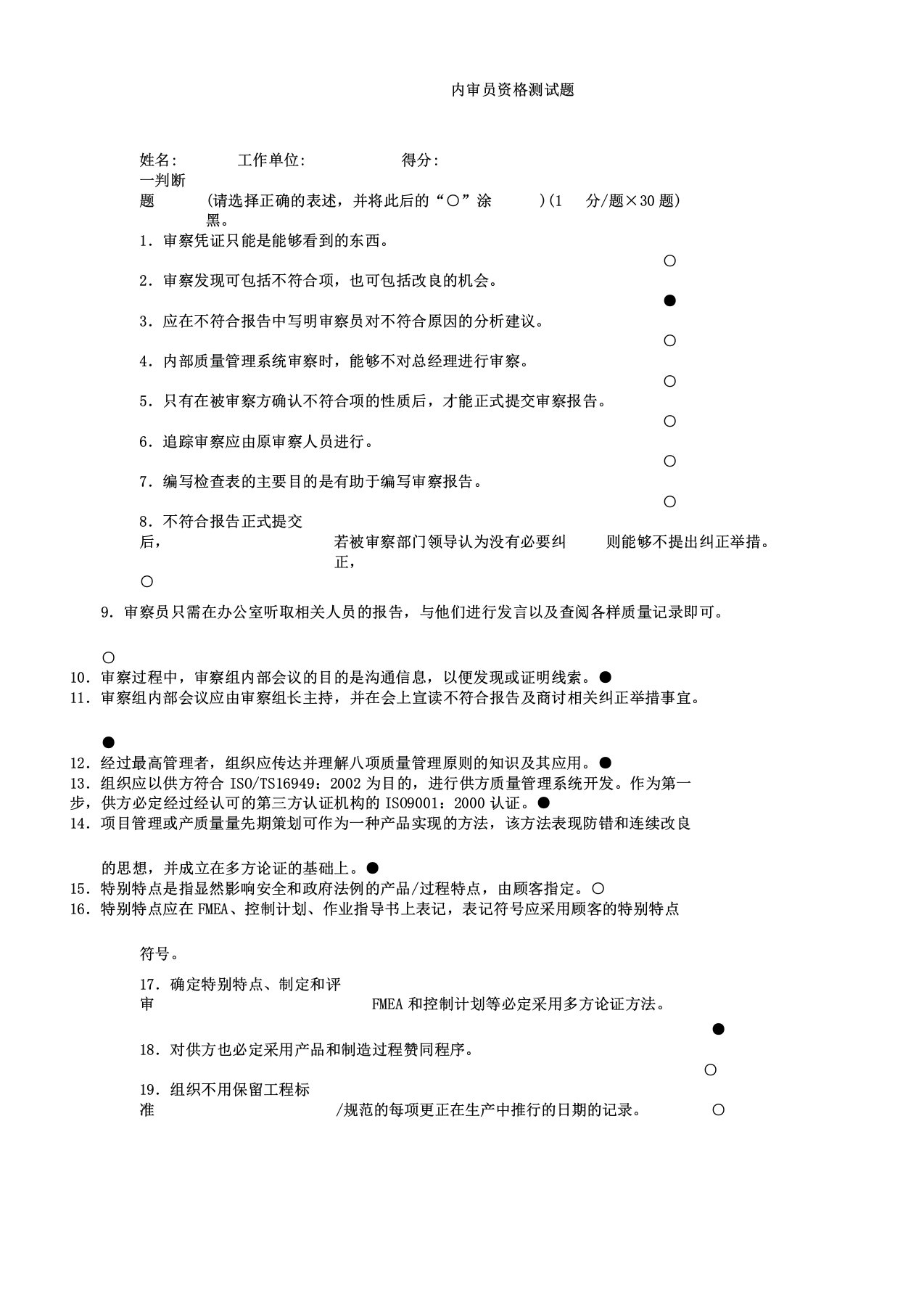 内审员资格测试题