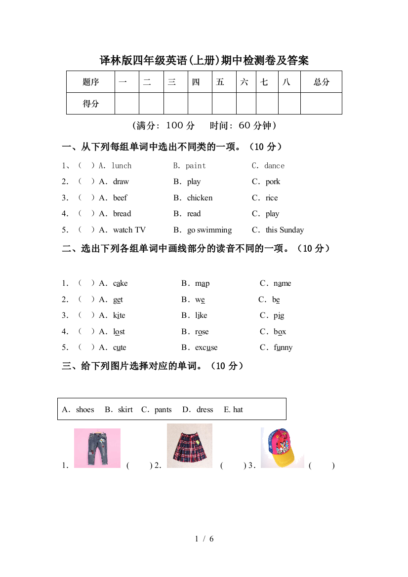 译林版四年级英语(上册)期中检测卷及答案