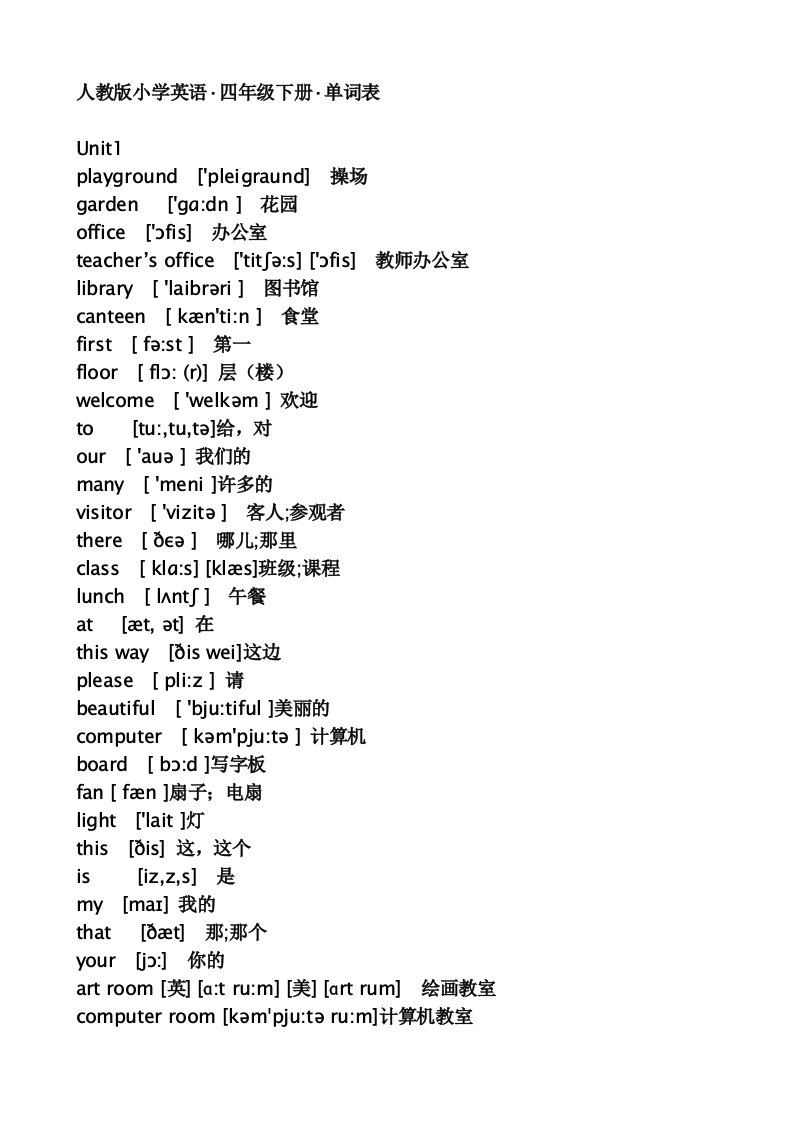 人教版pep小学英语四年级下册单词表带有音标