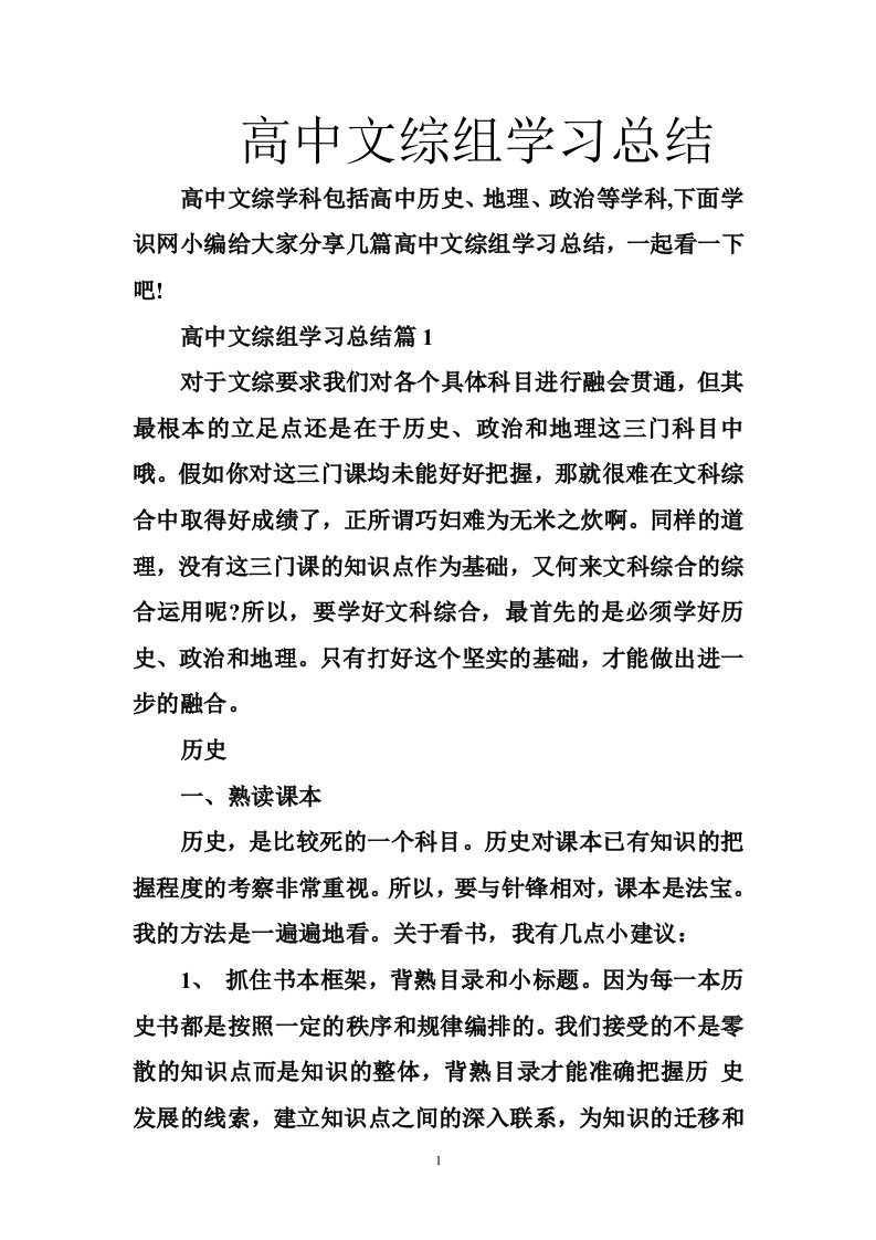 高中文综组学习总结