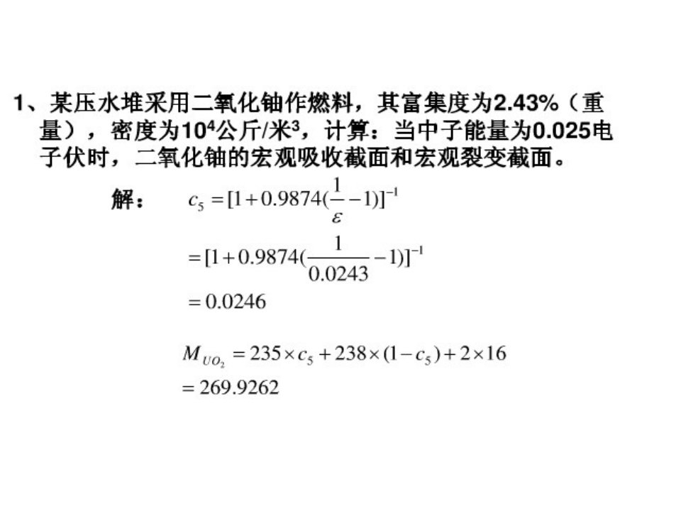 核反应堆物理分析答案