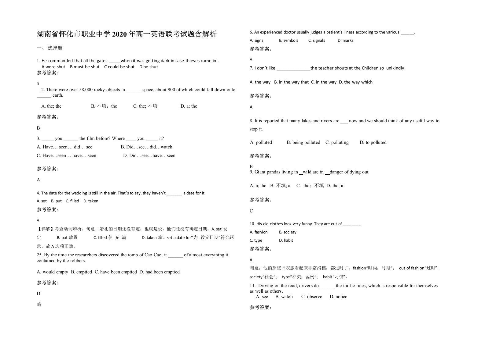 湖南省怀化市职业中学2020年高一英语联考试题含解析