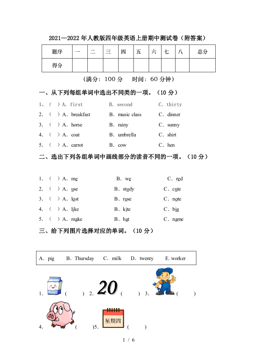 2021—2022年人教版四年级英语上册期中测试卷(附答案)