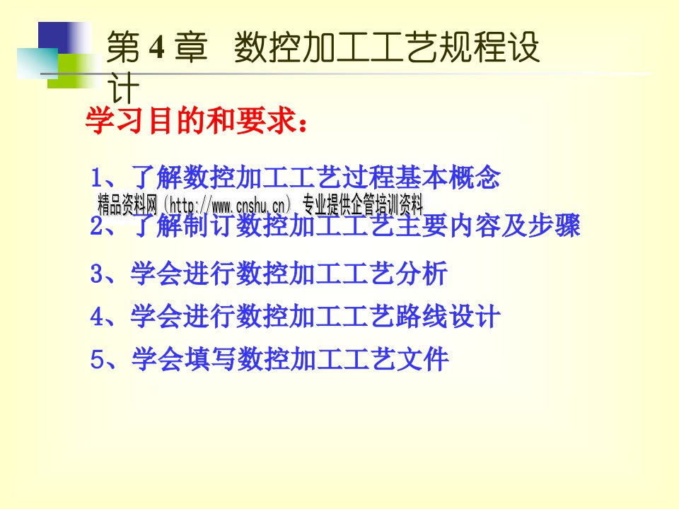 数控加工工艺分析与工序设计