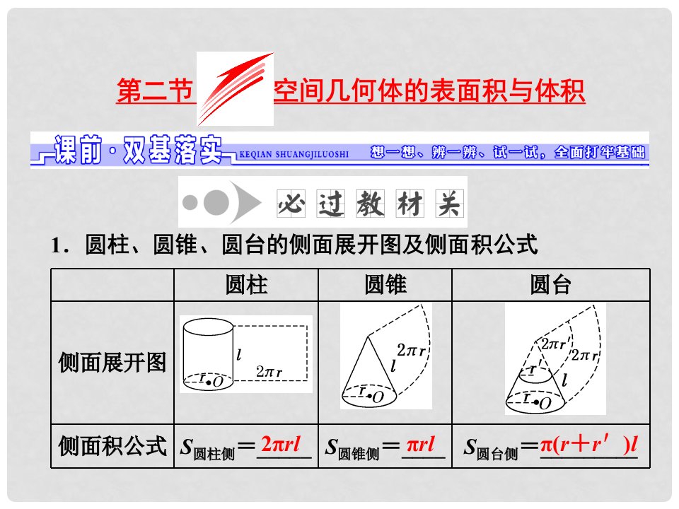 高考数学一轮总复习