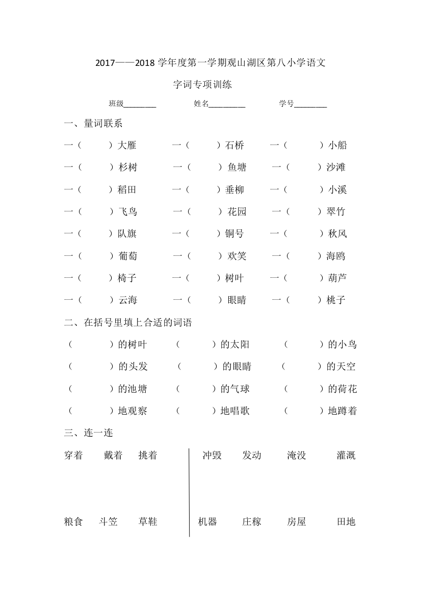 (完整word版)部编版小学语文二年级上期末复习专题训练(word文档良心出品)