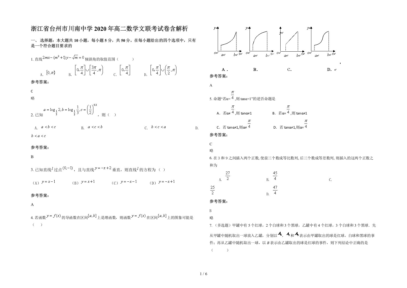 浙江省台州市川南中学2020年高二数学文联考试卷含解析