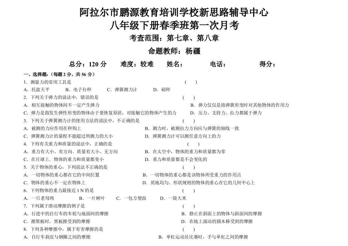 2013年新版鹏源教育八年级物理下册第七八单元测试