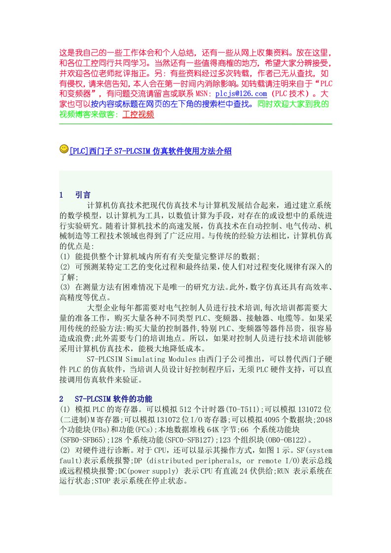 西门子S7PLCSIM仿真软件使用方法介绍