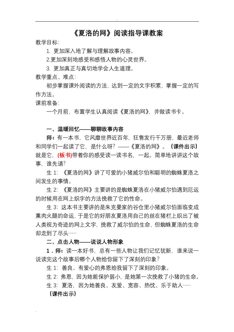 夏洛的网阅读指导课教案