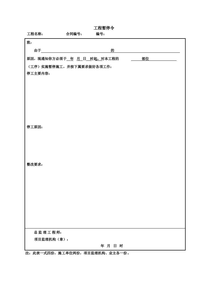 工程暂停令表格