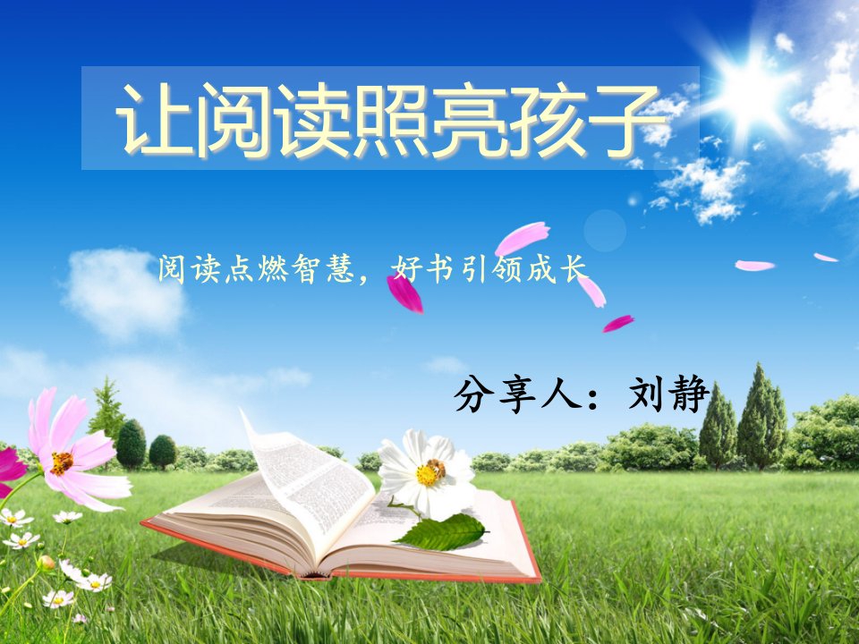 小学阅读重要性学习