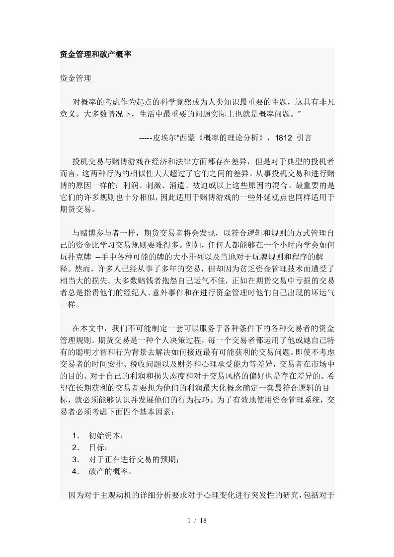 资金管理与破产概率