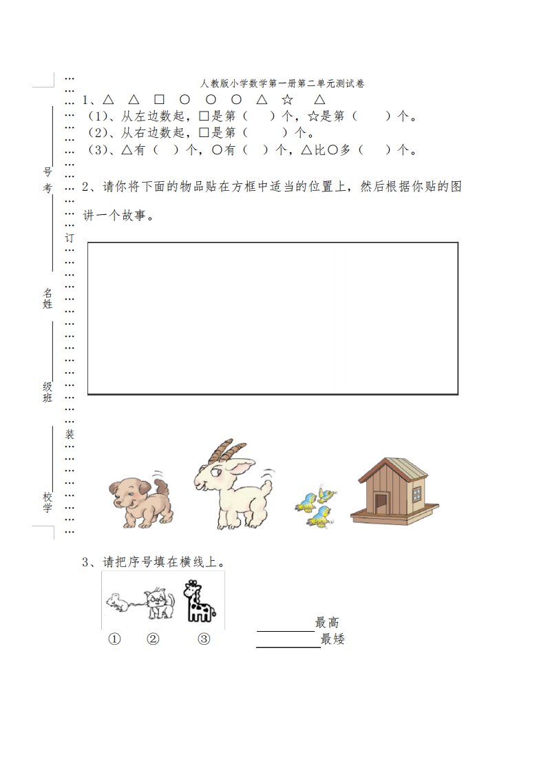 小学一年级上册数学第二单元试卷