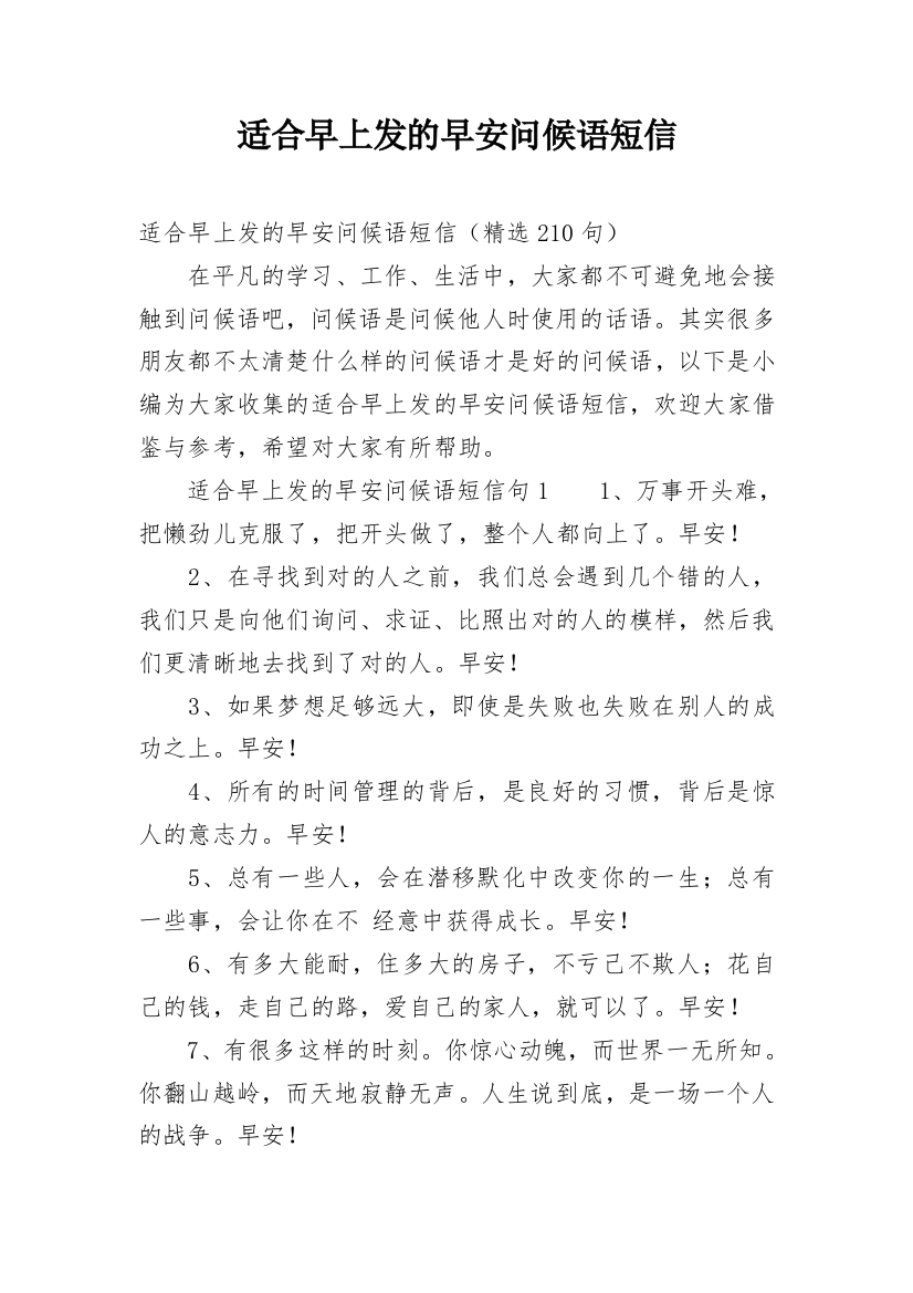 适合早上发的早安问候语短信_10