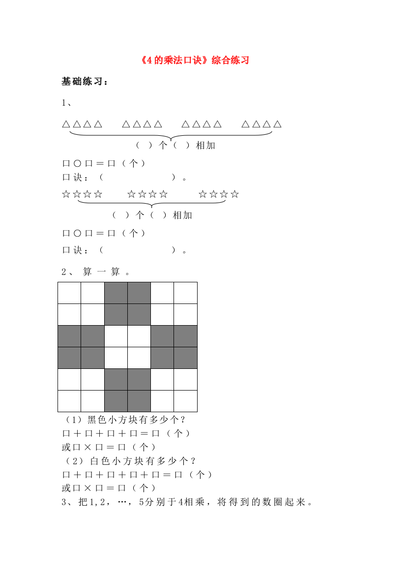 二年级数学上册