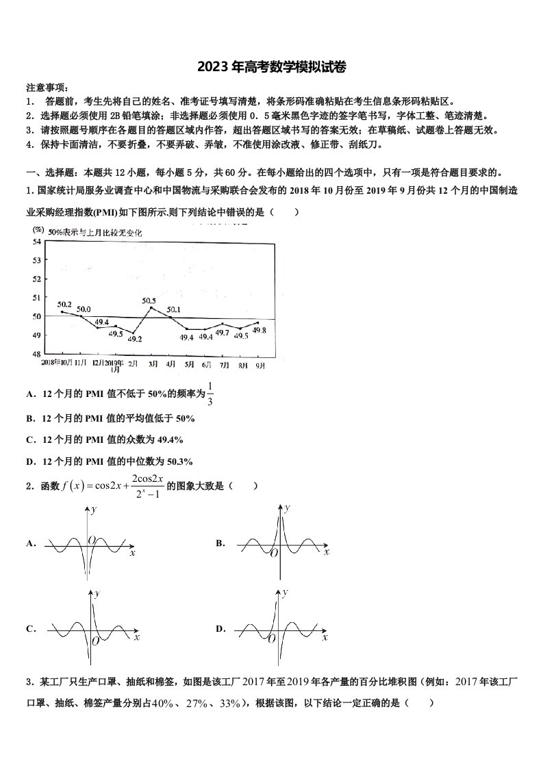 2022-2023学年广东省师大附中高三第三次模拟考试数学试卷含解析