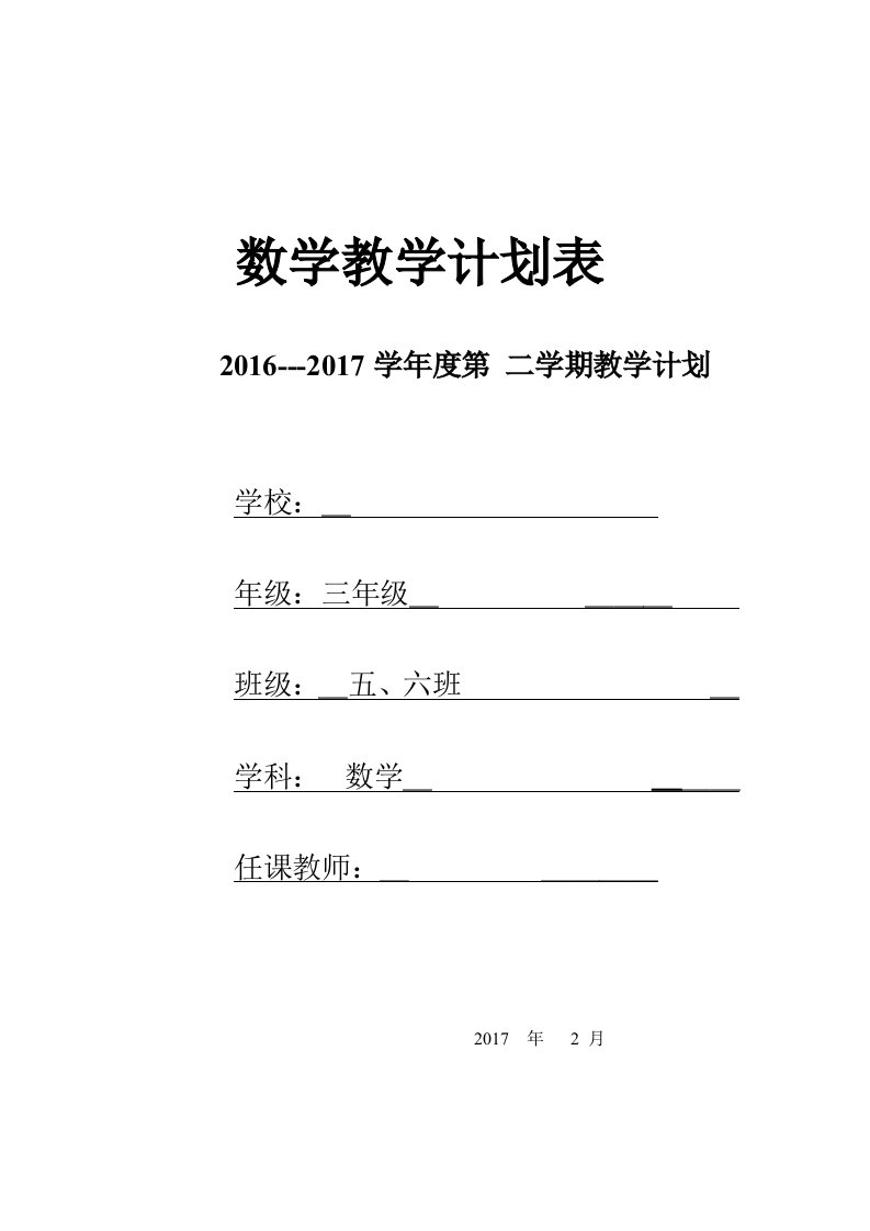 青岛版六年制三年级下册数学教学计划