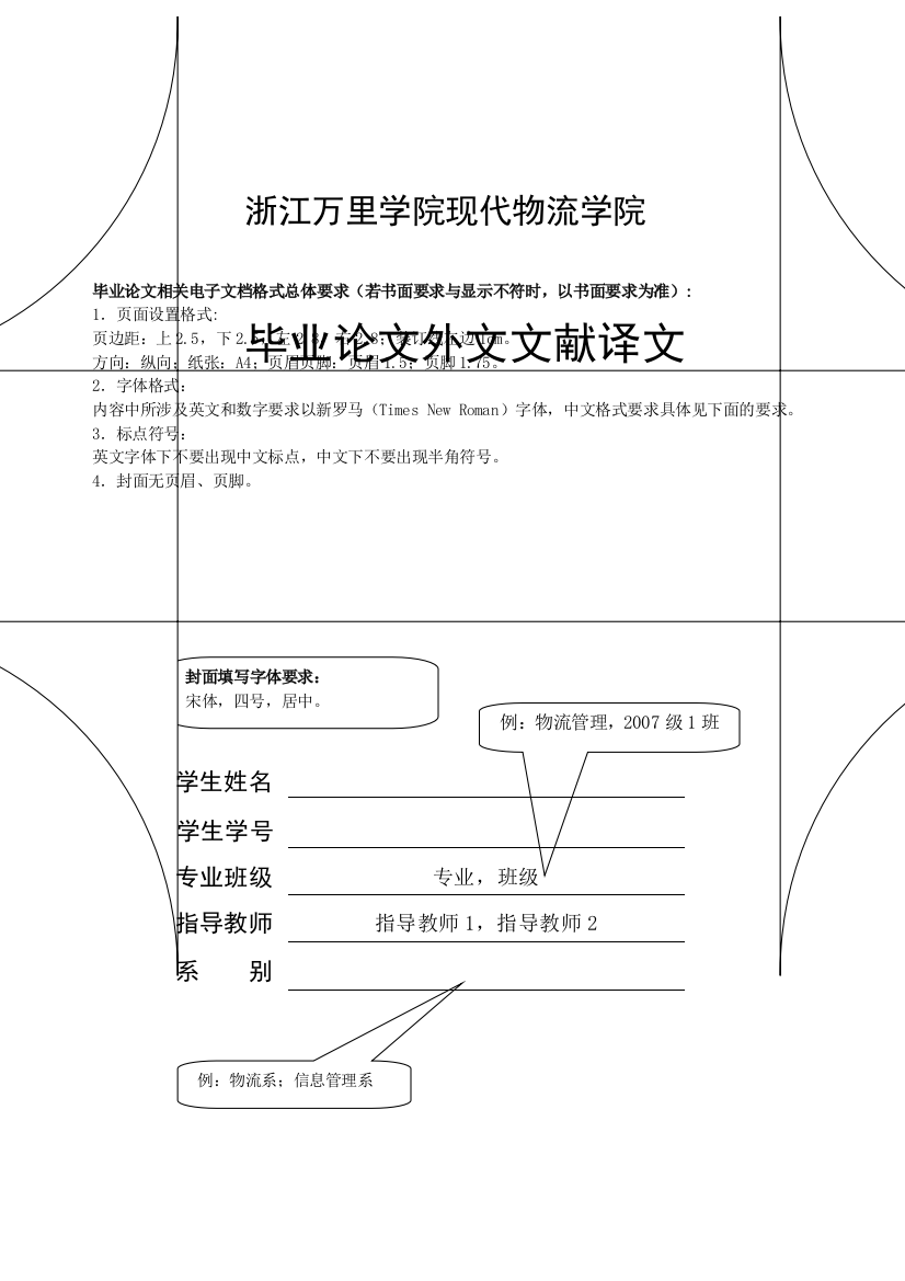 8、现代物流学院毕业论文外文文献译文