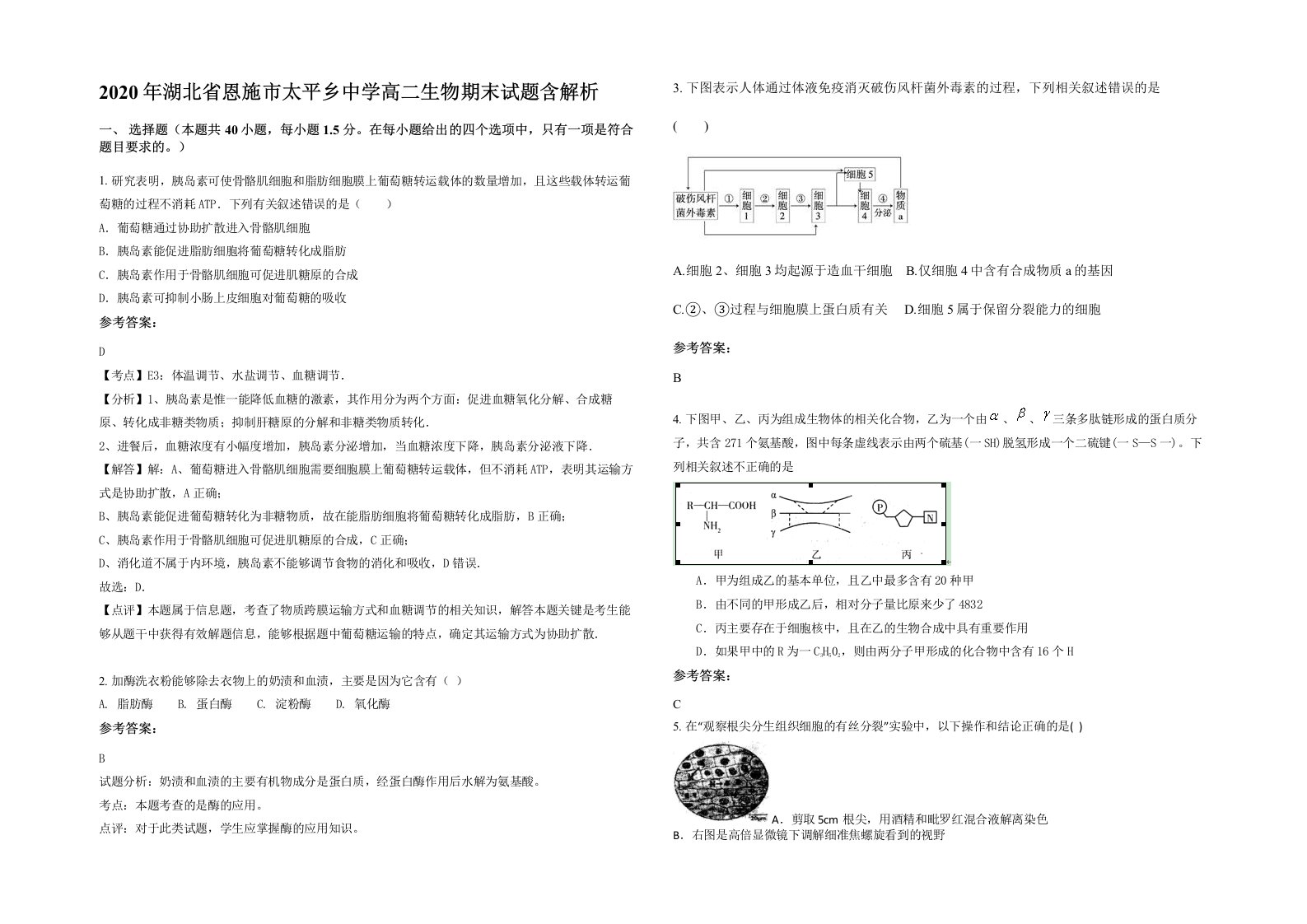 2020年湖北省恩施市太平乡中学高二生物期末试题含解析