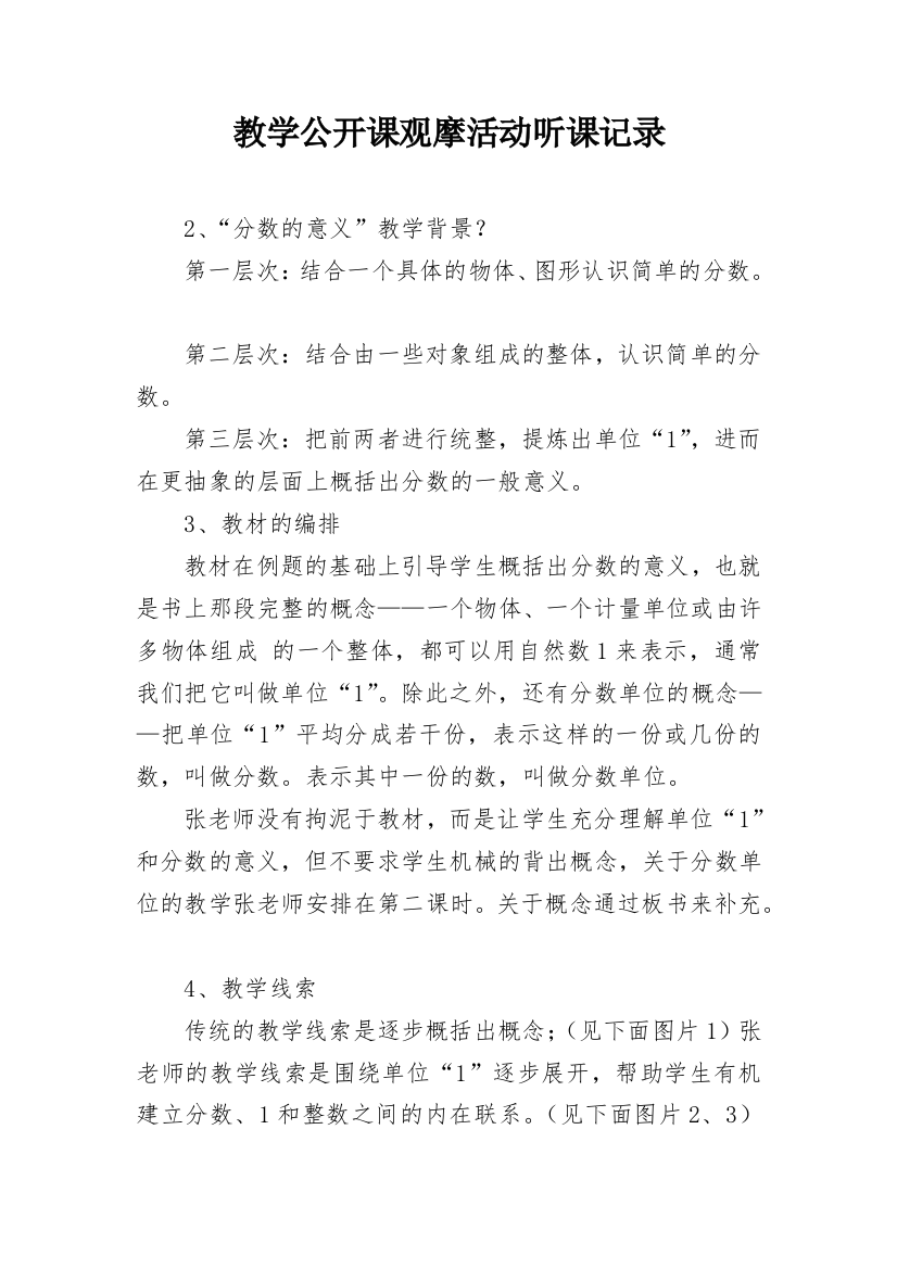 教学公开课观摩活动听课记录