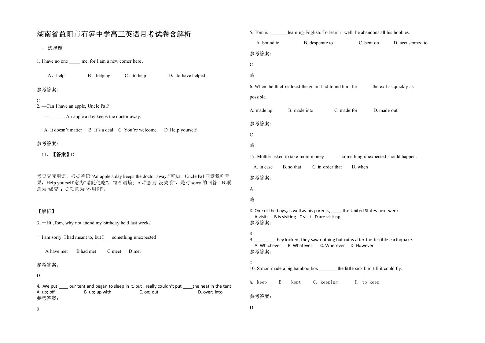 湖南省益阳市石笋中学高三英语月考试卷含解析