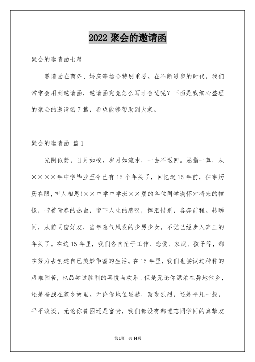 2022聚会的邀请函_199