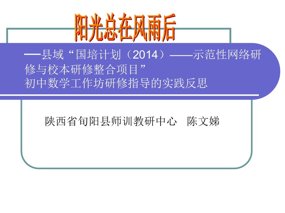 初中数学工作坊研修导的实践反思