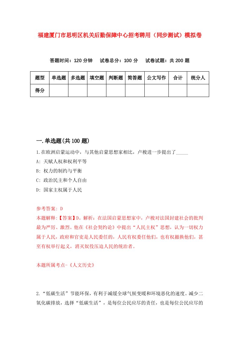 福建厦门市思明区机关后勤保障中心招考聘用同步测试模拟卷第5卷