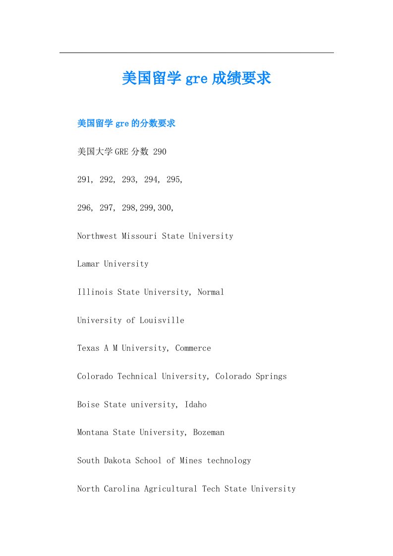 美国留学gre成绩要求