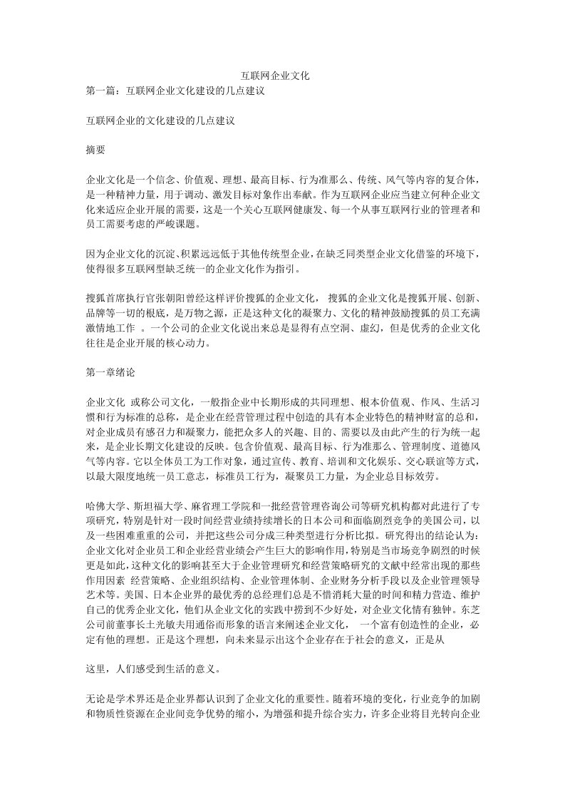 互联网企业文化