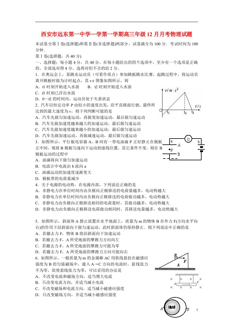 陕西省西安市高三物理