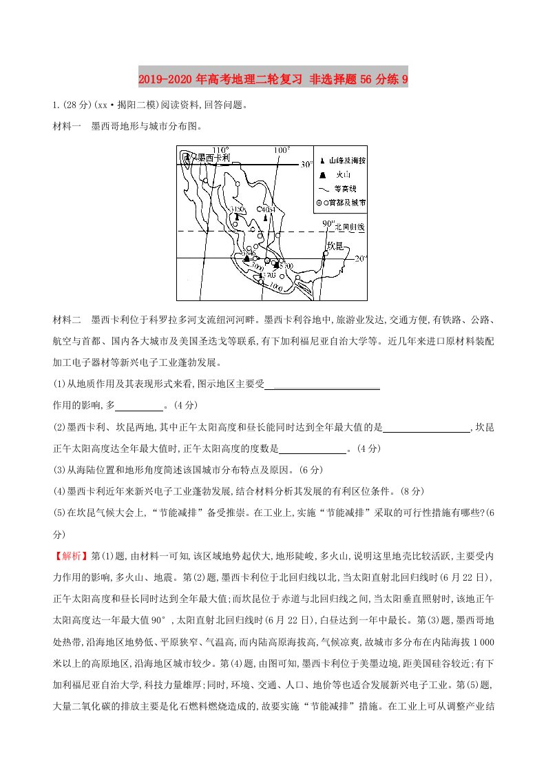 2019-2020年高考地理二轮复习