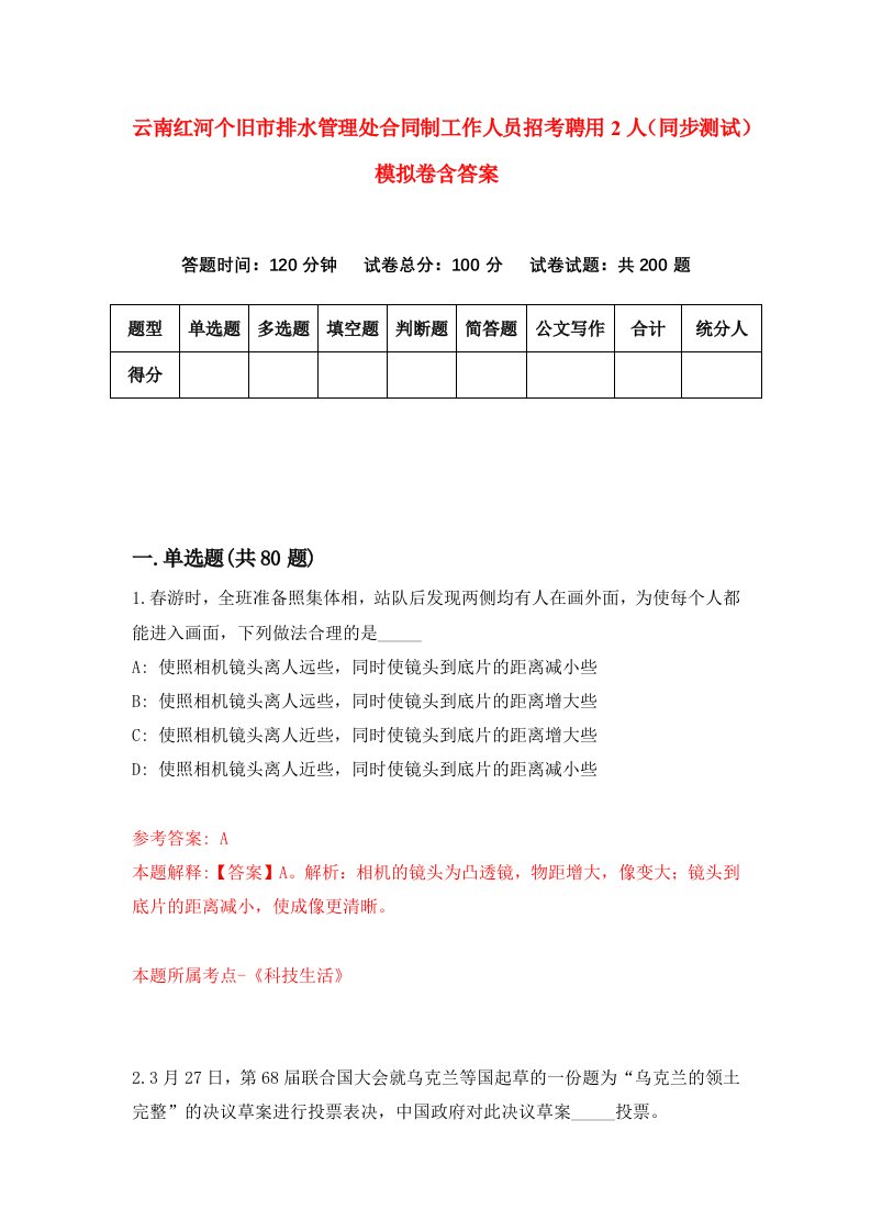 云南红河个旧市排水管理处合同制工作人员招考聘用2人同步测试模拟卷含答案6