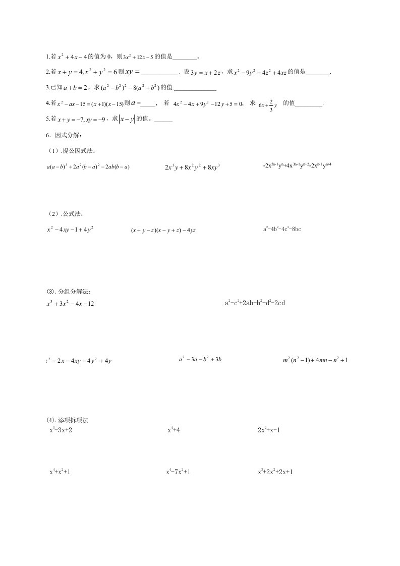 七年级数学因式分解培优试题