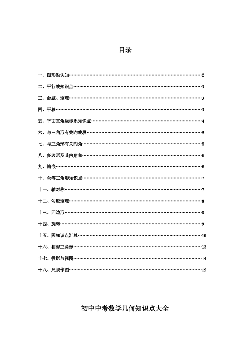 2023年人教版初中数学中考几何知识点大全