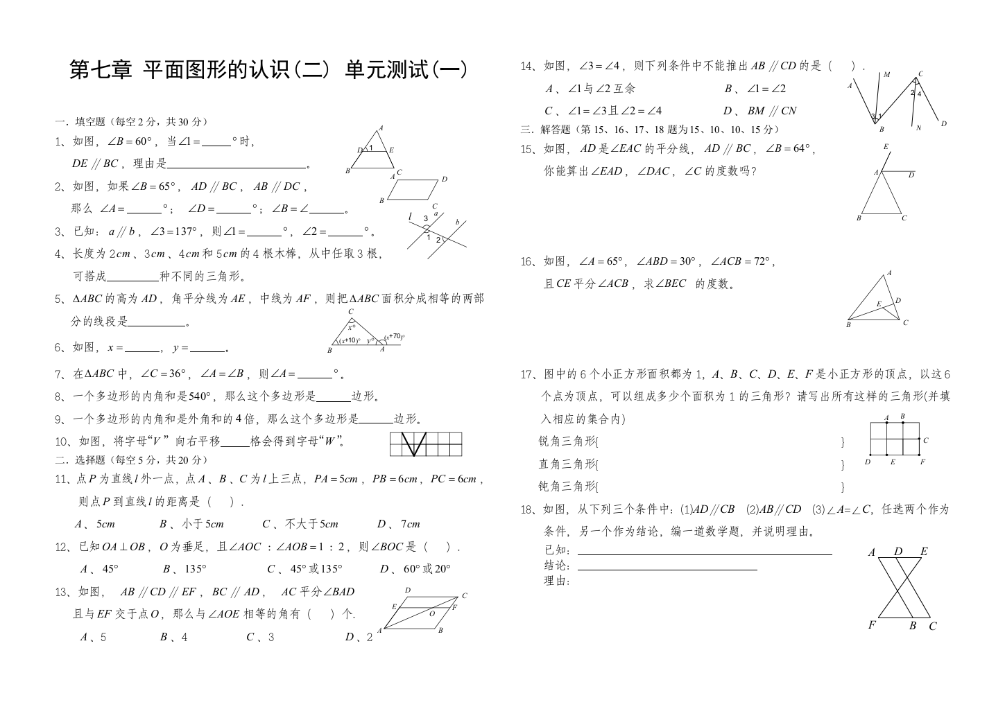 【小学中学教育精选】苏科版七下第七章