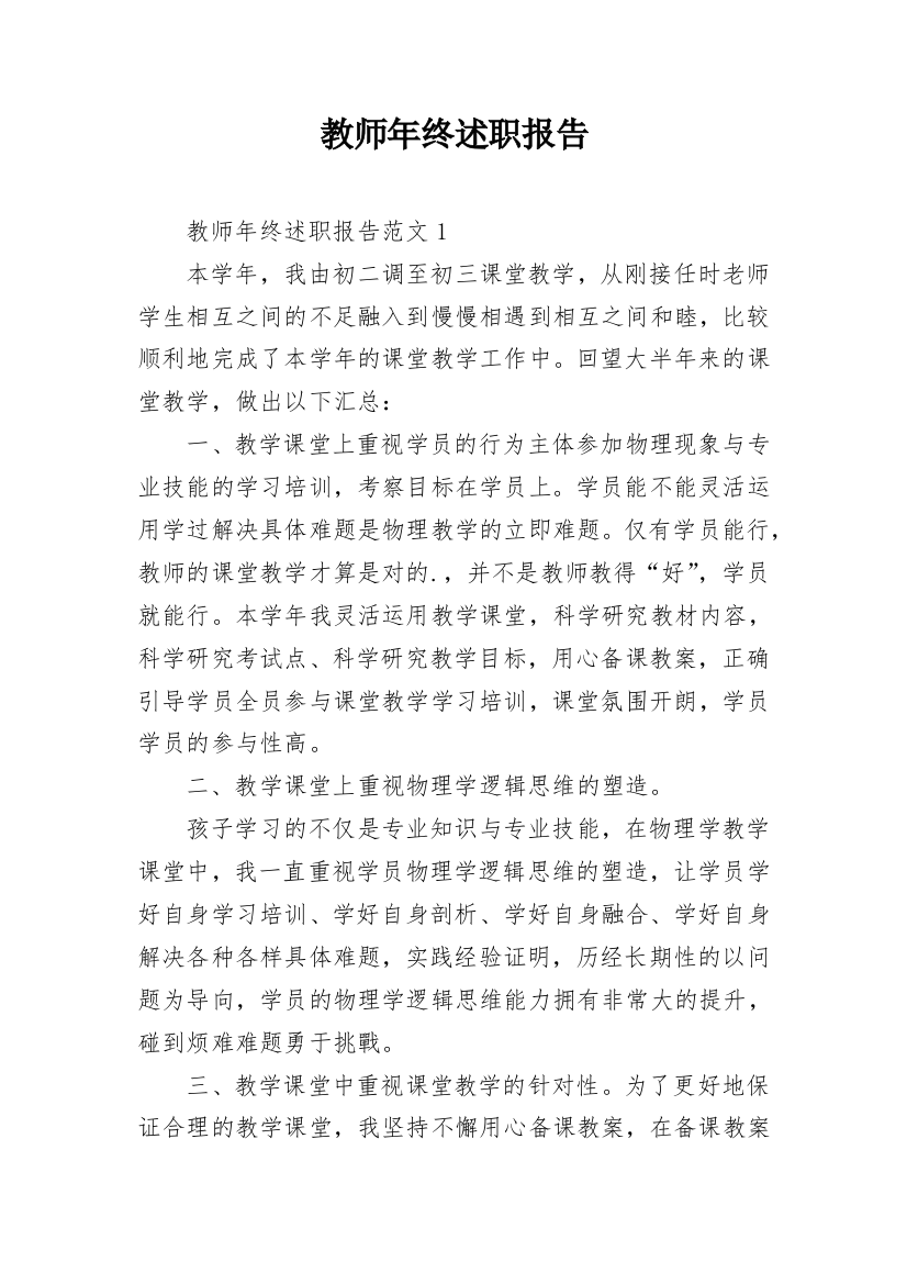 教师年终述职报告_21