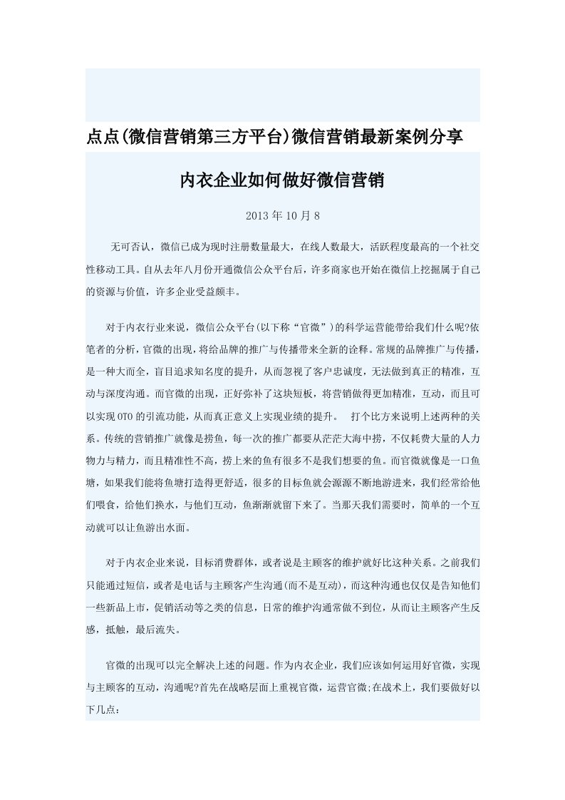 点点(微信营销第三方平台)微信营销最新案例分享