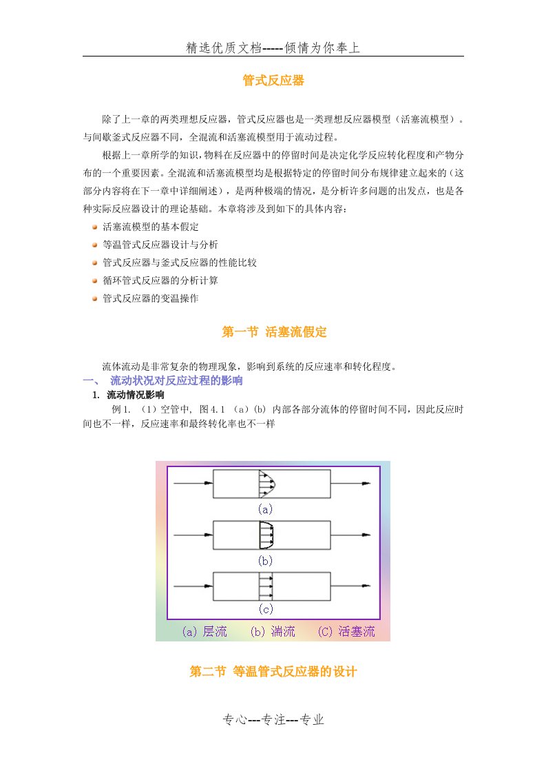 管式反应器(共9页)