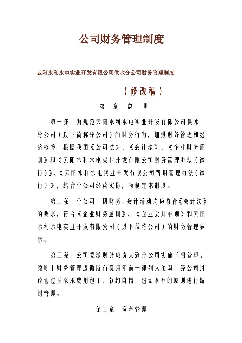 公司财务管理制度