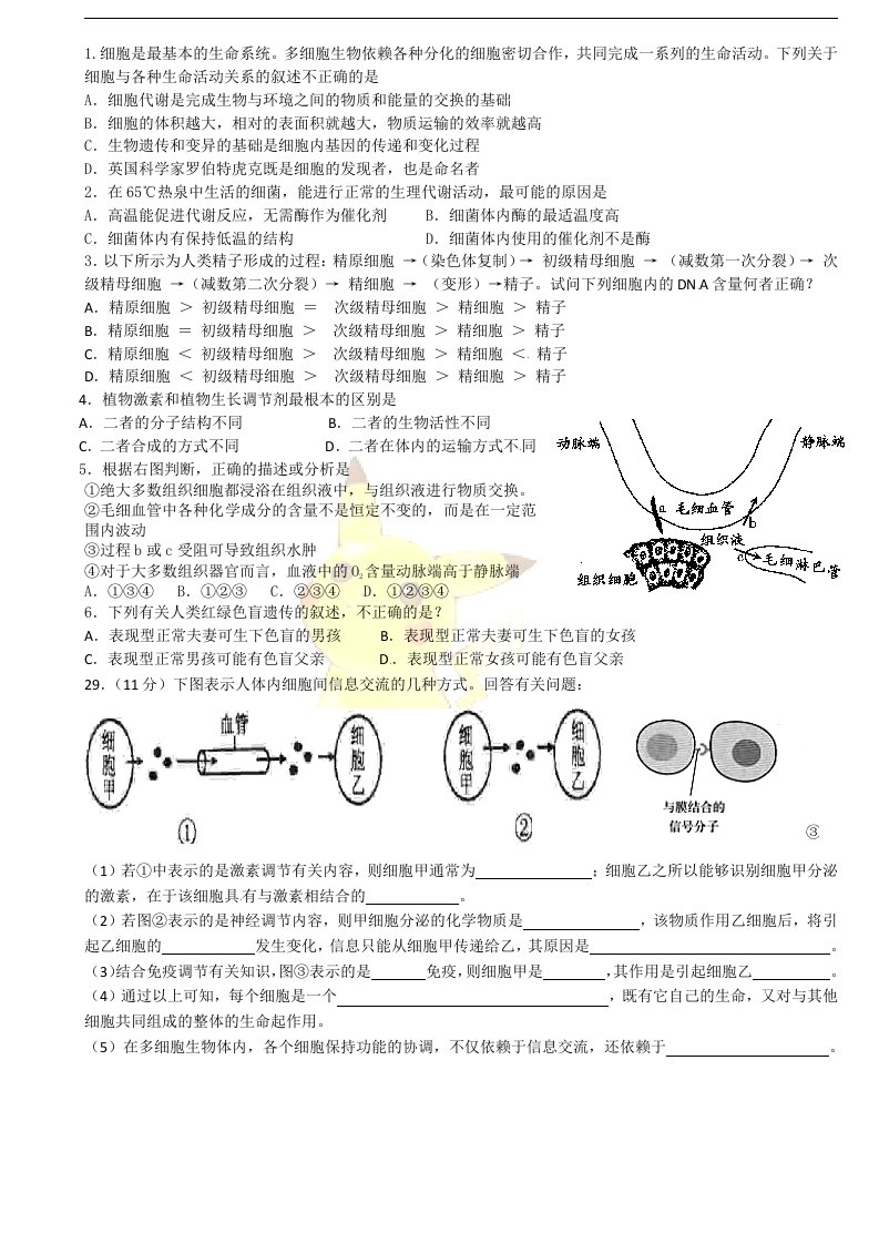 高三生物综合题1带答案