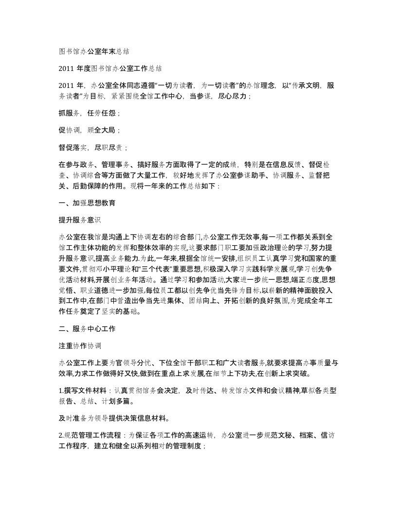 图书馆办公室年末总结