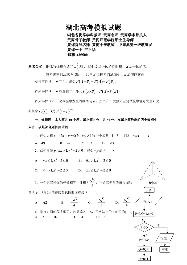 湖北黄梅一中2013年高考数学模拟题(含详解)