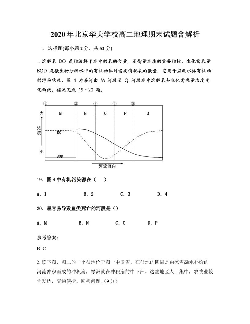 2020年北京华美学校高二地理期末试题含解析