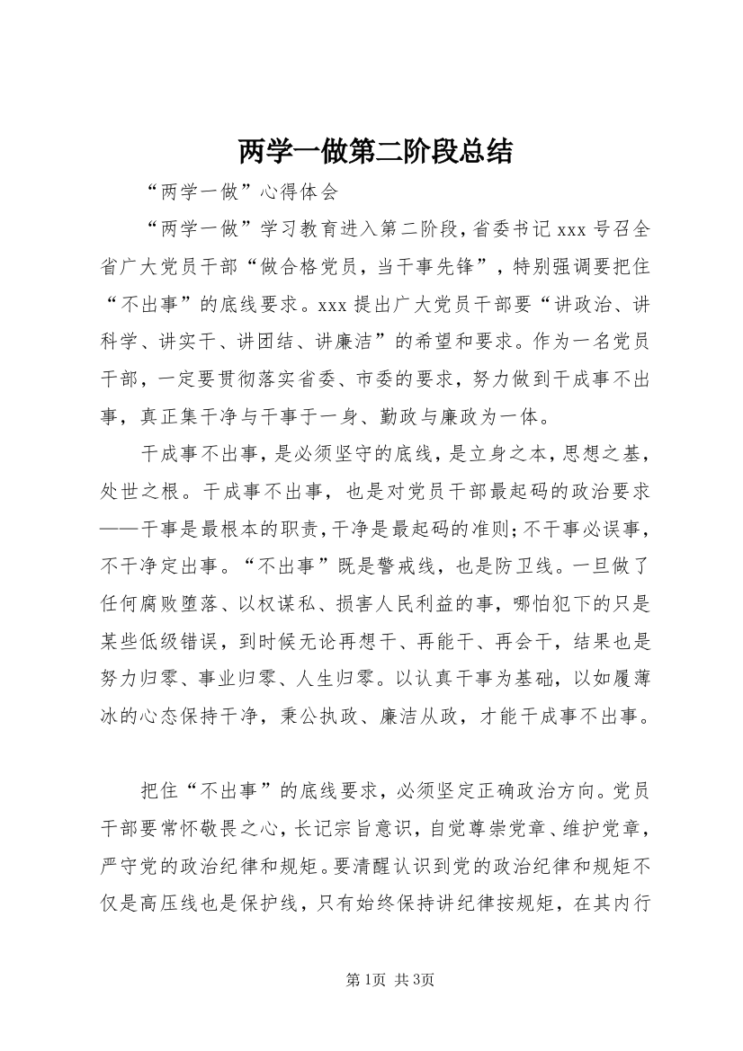 两学一做第二阶段总结