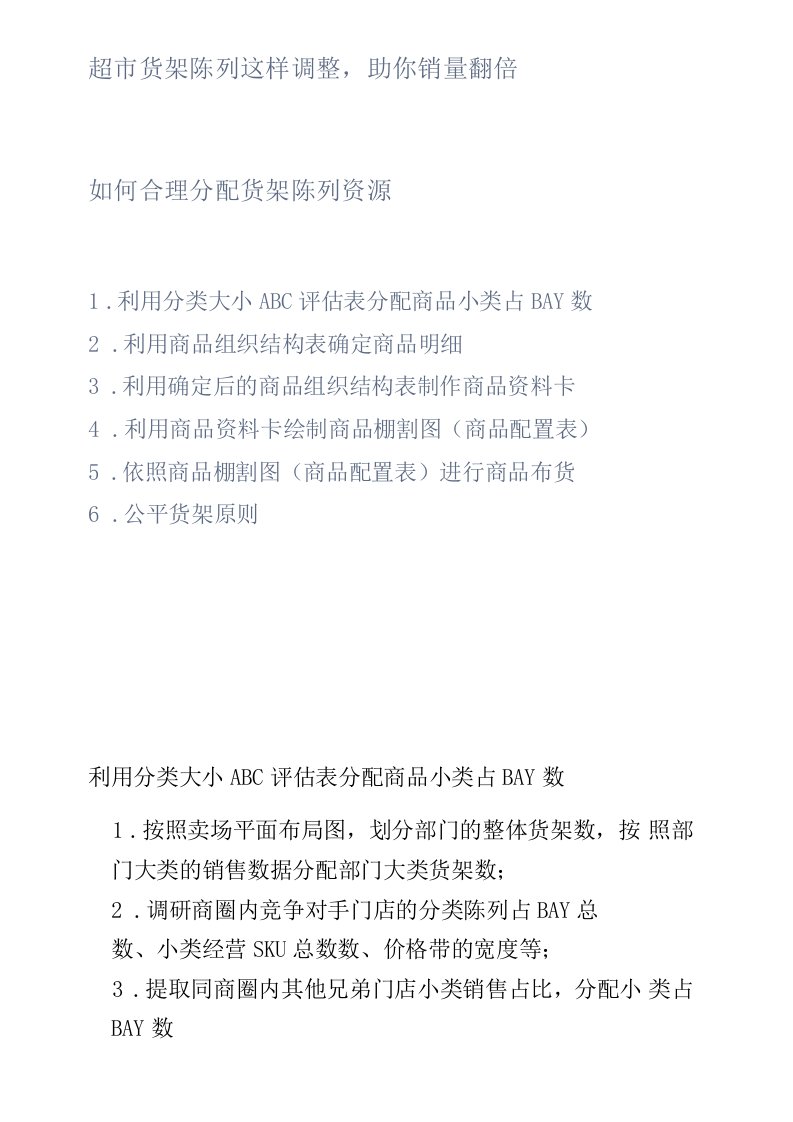 超市货架陈列这样调整，助你销量翻倍