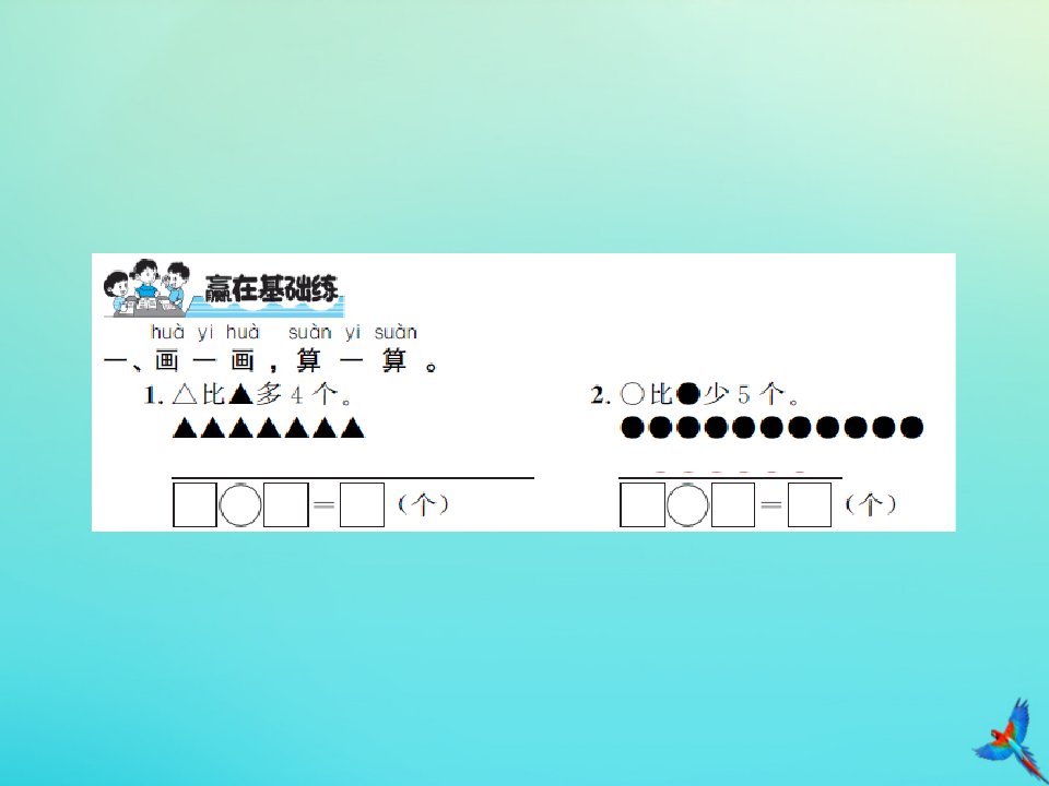 一年级数学下册第五单元加与减二第6课时回收废品习题课件北师大版